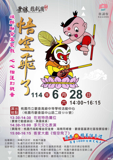 族群融合客家戲 心心相蓮到觀音