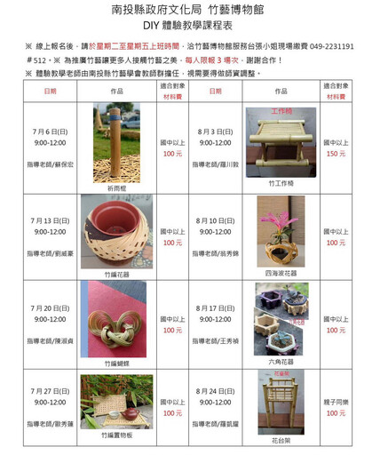 竹藝博物館暑期DIY體驗教學 歡迎踴躍報名參加