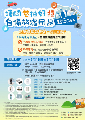 填問卷抽好禮活動將截止 南投環保局加碼30個中獎名額