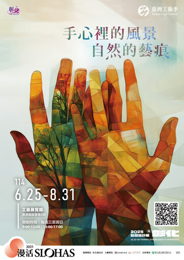 《手心裡的風景:自然的藝痕》工藝展 看見11位工藝大師精選作品