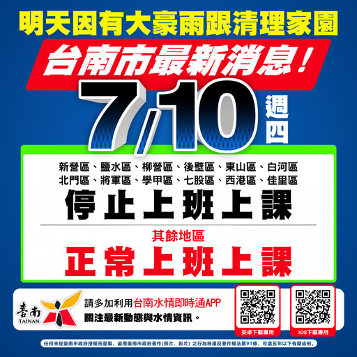 南市新營等12區電力未修復 7/10停止上班上課