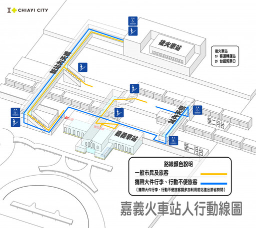 配合鐵高工程 嘉義火車站7/17起人行及旅客動線調整