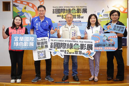 宜蘭國際綠色影展8/2盛大開幕 用影像與行動串聯環境永續
