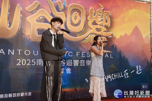 南投山谷迴響音樂節 8/9會展中心登場感受多元魅力