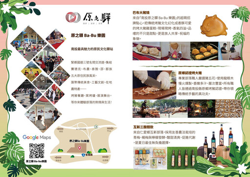原之驛Ba-Bu樂園2025台灣美食展 8/1原民日展部落風味