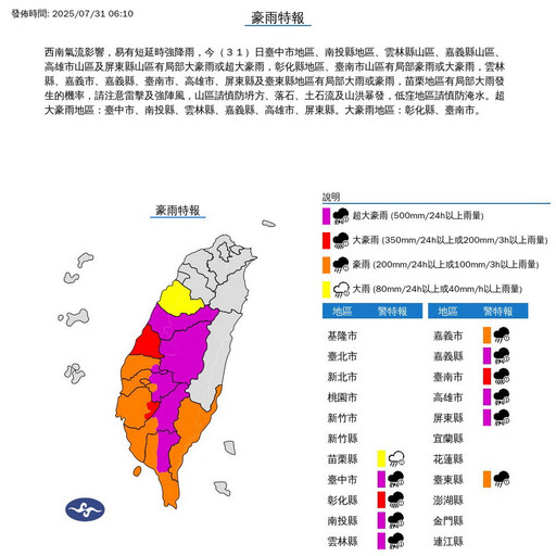 南投豪大雨侵襲 信義水里國姓全鄉停班停課
