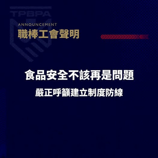 中職樂天桃猿爆球員伙食現死蒼蠅、活蛆 職棒工會：涉及選手健康，沒有模糊空間