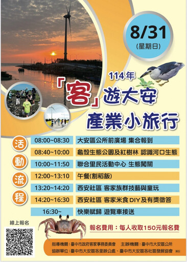 「客遊大安.產業小旅行」 8/31盛大登場
