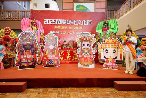 2025蘭陽媽祖文化節 「雙媽賜福 X 十六天后會蘭陽 X 海軍媽祖首巡」