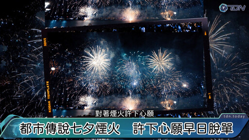 影／正妹議員璀璨煙火祈願 戴湘儀：公開徵男友