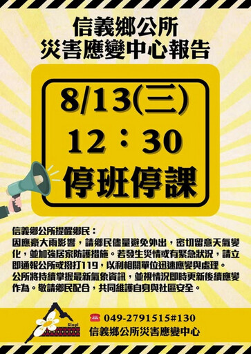 楊柳颱風襲台 南投仁愛、信義鄉下午停班停課