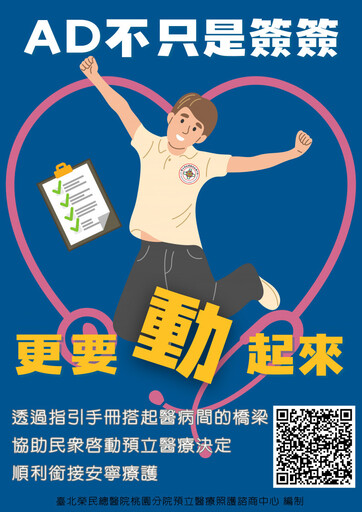 全台首創 北榮桃園分院預立醫療決定指引手冊問世