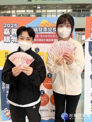 買房也能中獎! 2025嘉義市購物節登錄金額飆破4億元