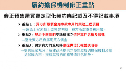 近期頻傳預售屋建案停工 內政部：強化履約擔保機制，保障購屋民眾權益