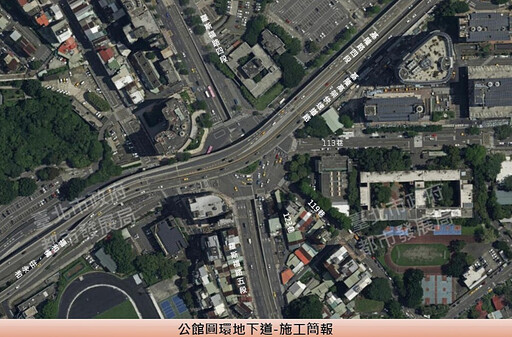 暫緩3個月檢討後還是拍板拆除 台北公館圓環拆除工程9/13動工