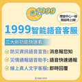 高市1999導入智能語音客服 災時應變更即時 接聽率明顯提升