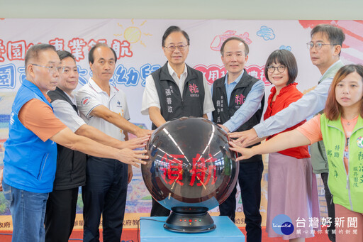 桃園市立大溪幼兒園揭牌 張善政:持續打造優質教育環境