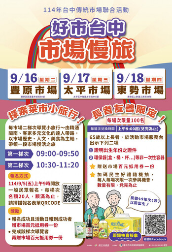 好市台中!10大傳統菜市聯合活動 經發局邀市民逛市場抽好禮拿抵用券