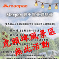 虎頭埤風景區未參與「Macpac親子露營體驗營」活動 南市府籲民眾勿受騙