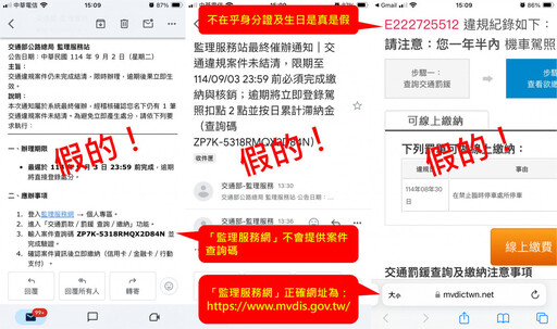 交通違規罰單催繳電子郵件 監理所:詐騙