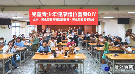 每三學童一人過重 彰基營養部倡導開學收飲食