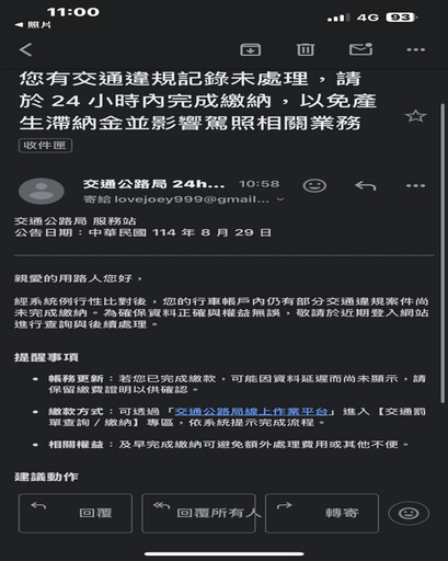 詐騙手法不斷精進 彰化監理站：收到罰單催繳電子郵件皆是詐騙