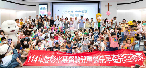 「小小奇蹟」回娘家 彰基大大祝福早產兒家庭
