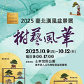 雙十佳節限定！ 士林官邸展出百年漢風盆景