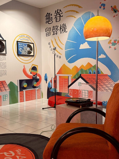 重現眷村女性的音樂日常 龜山眷村故事館「龜眷留聲機—唱出自己的故事」特展登場