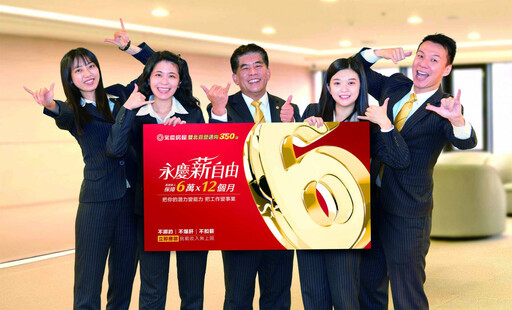 永慶房屋擴大徵才 業務新人保障收入6萬X12個月