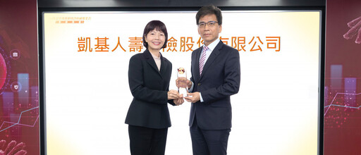 凱基人壽六度公平待客績優 以行動實踐金融回饋