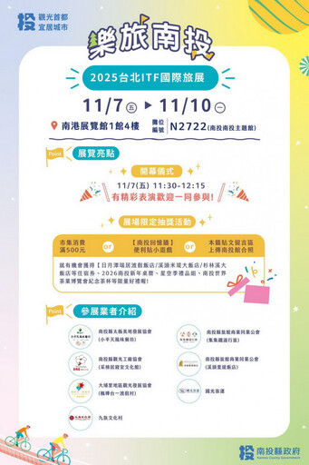 溫泉健行賞花南投旅遊好康月 縣府前進台北旅展宣傳