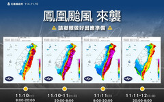 中颱鳳凰近台 花縣：24小時累積雨量預報已達標準，11/11停班、停課