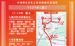 北港媽祖南都巡歷遶境 請用路人注意路況提早改道