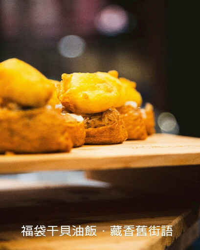 2025植感桃園「大溪豆干宴」 黑白大廚鄭智善將街頭庶民美食轉化為藝術饗宴