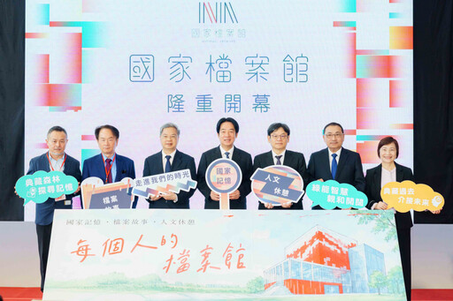 首座國家檔案館隆重開幕 看見臺灣邁向民主的歷程