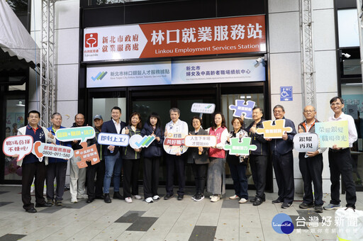 林口就服站成立 積極創造30分鐘就業服務網絡