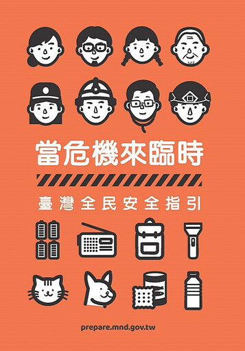 印1100萬本新版全民國防手冊普發 國防部:11/19起全台分4批次發送
