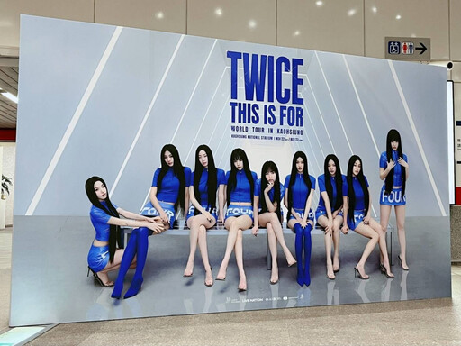 迎接TWICE、伍佰週末開唱 高市府推「ALCOHOL FREE」最甜應援及交通優惠