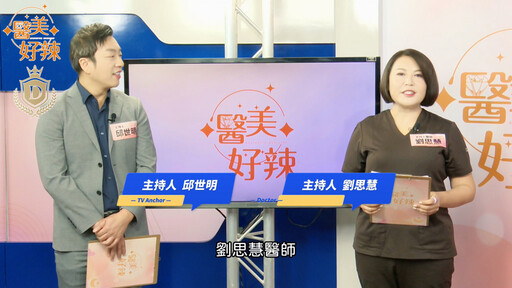 《嘿 醫美好辣2》第五集預告揭「肉毒桿菌素」真相 醫師聯手解密自然不僵的青春密碼