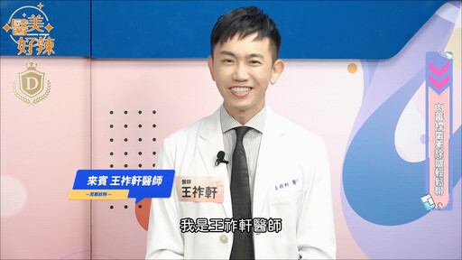 《嘿 醫美好辣2》第五集預告揭「肉毒桿菌素」真相 醫師聯手解密自然不僵的青春密碼