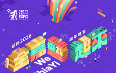 320+1嘉義市城市博覽會最終場 跨年晚會壓軸登場