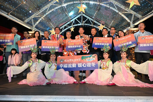 2025冬戀蘭陽溫泉季 幸福流動暖心迎冬