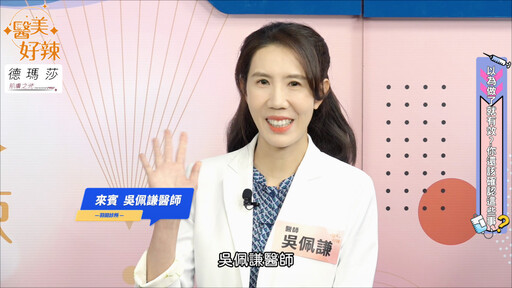 《嘿 醫美好辣2》第六集預告揭「水光針」眉角 醫師聯手破解安全與美麗的真平衡