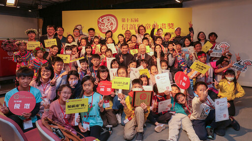 信誼兒童動畫獎揭曉 兒童組關懷文化和生態