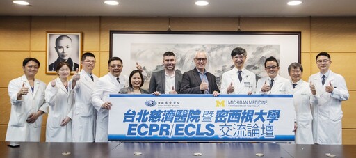 北慈暨密西根大學交流論壇 探討ECPR推行成效