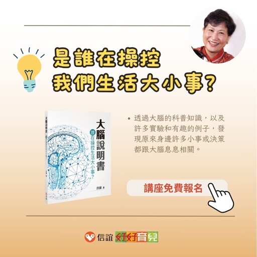 誰在操控「情緒」?「大腦說明書」用科學講分明