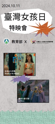 攜手女性影像學會 以電影道出青春的美好與成長的痛