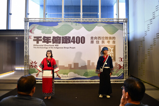 「千年俯瞰400」特展開幕 西拉雅族原民考古