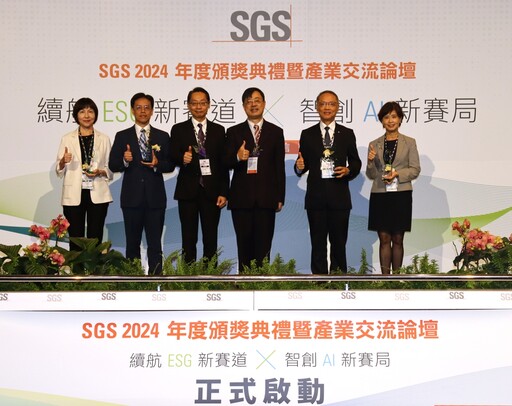 SGS 2024年度聯合頒獎 慈濟獲「ESG Awards：永續治理獎」